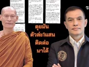 สั่งตุย!”พระมนัส”ประกาศกร้าวเอาชีวิต”ทนายอนันต์ชัย”จ้างวาน ให้ค่าหัว 1 แสน