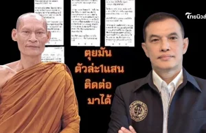 สั่งตุย!”พระมนัส”ประกาศกร้าวเอาชีวิต”ทนายอนันต์ชัย”จ้างวาน ให้ค่าหัว 1 แสน