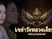 ท่านผู้หญิงศรีรัศมิ์ สุวะดี: หญิงผู้เขย่าราชพิธีโดยไม่มีใครรู้ตัว