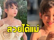 เปิดภาพ น้องอารยา ลูกสาวนางเอกดัง ฉายแววสวยแต่เด็ก