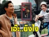 เพจดังแชร์สตอรี่ สาวปริศนา จับตาหรือ ทิม พิธา จะไม่โสดแล้ว