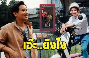 เพจดังแชร์สตอรี่ สาวปริศนา จับตาหรือ ทิม พิธา จะไม่โสดแล้ว