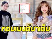 ชาวเน็ตตั้งคำถาม ปมชุดร่วมงานแฟชั่นโชว์ ญาญ่า-ลิซ่า