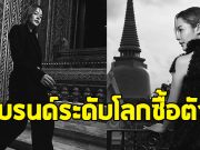 สุดเซอร์ไพรส์ นางเอกช่อง 3 ถูกแบรนด์ระดับโลกซื้อตัวแล้ว