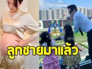 วงการบันเทิงเฮ พระเอกรุ่นใหญ่ ได้ลูกชายแล้ว