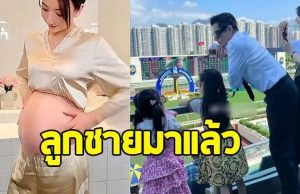 วงการบันเทิงเฮ พระเอกรุ่นใหญ่ ได้ลูกชายแล้ว