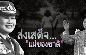 แผ่นดินร่ำไห้… วังหลวงวิเคราะห์ “มรดก” ที่ทรงทิ้งไว้ และ “กระดานหมาก” ที่กำลังจะเปลี่ยนไป