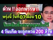 พรุ่งนี้ ด่วนออกพรรษา.. กำลังก้าวข้ามวันร้าย คนที่เกิดใน 4 วันเกิดนี้ รวยจัดหนัก นอนนับเงินล้าน