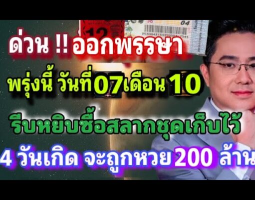 พรุ่งนี้ ด่วนออกพรรษา.. กำลังก้าวข้ามวันร้าย คนที่เกิดใน 4 วันเกิดนี้ รวยจัดหนัก นอนนับเงินล้าน