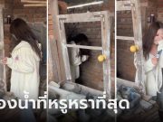 สาวไปบ้านแฟนครั้งแรก ได้ใช้ห้องน้ำที่ “หรูหราที่สุด” เข้าไปแล้วถึงกับกรี้ด ไม่กล้าปวดฉี่เลย