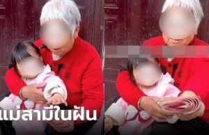 แม่สามีในฝัน ไม่ให้สะใภ้ทำงานหนัก แถมยกเงินบำนาญให้ทั้งหมด พร้อมเหตุผลสุดซึ้ง