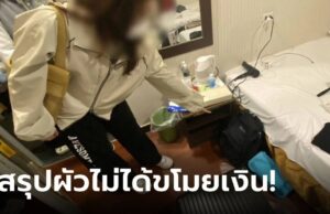 เมียสงสัยผัว เงินในบ้านหาย 5 ล้าน แถมกล้องพัง แต่เฉลยพลิกคนร้ายคือ “ผู้หญิง” ที่เคยไว้ใจ