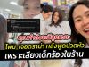 คุณโฟม คุณกำลังจะเป็นคุณแม่แล้วนะ โฟม เจอดราม่า หลังพูดปวดหัวเพราะเสียงเด็กร้อง