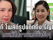 ปุ๊กกี้ น้องสาวเป๊ก เคลื่อนไหวแล้ว โพสต์รูปแท็กถึง ธัญญ่า สื่อความสัมพันธ์ชัดเจน