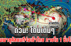 ด่วน! โดนเต็มๆ กรมอุตุฯ เตือนพายุคัลแมกีจ่อเข้าไทย ภายใน 1 ชั่วโมงนี้ เปิดพื้นที่เสี่ยงฝนถล่มหนัก