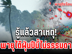 รู้แล้วสาเหตุ! พายุปีนี้ไม่ธรรมดา หลัง คัลแมกี ส่งลมฝนถล่มไทยไม่หยุด