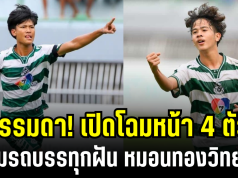 ไม่ธรรมดา! เปิดโฉมหน้า 4 ตัวตึง ทีมรถบรรทุกฝัน หมอนทองวิทยา