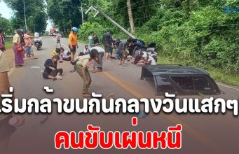 เริ่มกล้าขนกันกลางวันแสกๆ!! ตำรวจจมูกไวเห็นรถผิดสังเกตติดตาม พบขนต่างด้าว ก่อนเกิดอุบัติเหตุชนเสาไฟฟ้าบาดเจ็บ 21 ราย คนขับเผ่นหนี