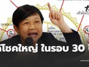 1 ลัคนาระวัง ปี 69 เจ็บหนักก่อนดวงพลิกเจอโชคใหญ่ 30 ปีมีครั้งเดียว