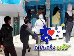 คนละครึ่งพลัสเฟส 2 สำหรับคนที่ลงทะเบียนเฟสแรกไม่ทัน เตรียมยืนยันตัวตนแอปฯ เป๋าตัง รอรับเงิน 4,000 บาท