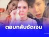 “แม่ตั๊ก” ตอบกลับชาวเน็ต หลังถูกถามถึง “ป๋าเบียร์” งานนี้ชัดเจน