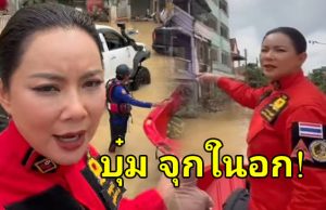 จุกในอก “บุ๋ม ปนัดดา” เผยคำพูดของชาวบ้าน