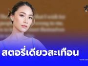 แรงมาก “เพลง ชนม์ทิดา” โพสต์ปริศนา ชาวเน็ตแห่สงสัยหมายถึงใคร