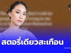 แรงมาก “เพลง ชนม์ทิดา” โพสต์ปริศนา ชาวเน็ตแห่สงสัยหมายถึงใคร