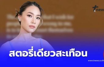 แรงมาก “เพลง ชนม์ทิดา” โพสต์ปริศนา ชาวเน็ตแห่สงสัยหมายถึงใคร