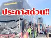 ด่วน! รถบัสทัศนศึกษา พุ่งชนท้ายกัน 3 คันรวด นักเรียนบาดเจ็บหลายราย