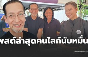 บิลลี่ โอแกน โพสต์ล่าสุด คนไลก์นับหมื่น บุ๋ม ปนัดดา ยังคอมเมนต์