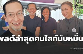 บิลลี่ โอแกน โพสต์ล่าสุด คนไลก์นับหมื่น บุ๋ม ปนัดดา ยังคอมเมนต์