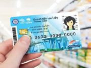 เช็กช่วงเวลา ลงทะเบียนบัตรสวัสดิการแห่งรัฐปี 69 เคาะวันแล้ว เตรียมเอกสารให้พร้อม
