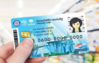 เช็กช่วงเวลา ลงทะเบียนบัตรสวัสดิการแห่งรัฐปี 69 เคาะวันแล้ว เตรียมเอกสารให้พร้อม