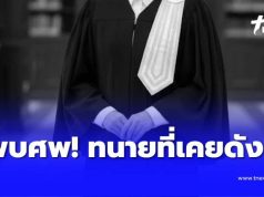 พบศพทนายความที่เคยโด่งดังเสียชีวิตในรถ ขนลุกข้างตัวพบจดหมาย