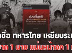 เปิดชื่อ ทหารไทย เหยียบระเบิดขาขาด 1 นาย แน่นหน้าอก 1 นาย พื้นที่ตามมาเรีย