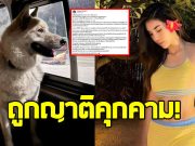 นางเอกดัง เข้าแจ้งความ หลังถูกญาติคุกคาม