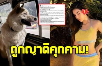 นางเอกดัง เข้าแจ้งความ หลังถูกญาติคุกคาม