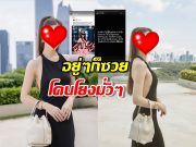 เบรกหัวทิ่ม! ดาราสาว งงตาแตก โดนโยงมั่วเป็นตัวแม่โกง 400 ล้าน