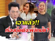 เรื่องนี้มีเงิบ! ดาด้า สารภาพ ไม่ได้รู้ทุกเรื่องหลังเช็ก นานา ล่าสุด พีคมาก