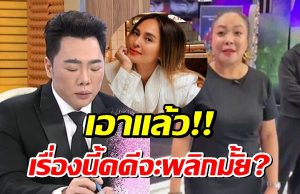 เรื่องนี้มีเงิบ! ดาด้า สารภาพ ไม่ได้รู้ทุกเรื่องหลังเช็ก นานา ล่าสุด พีคมาก