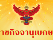 ราชกิจจาฯ ประกาศ!! กำหนด 69 จังหวัด สำรวจรังวัด เพื่อออกโฉนดที่ดิน