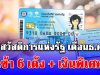 บัตรสวัสดิการแห่งรัฐ เงินพิเศษ โอนรอบที่ 2 เดือนธ.ค.68 รับสิทธิ 6 เด้ง
