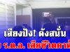 สุดสลด เสียงปัง! ดังสนั่นแฟลตตำรวจ พบ ร.ต.อ. เสียชีวิตคาห้อง เผย เหตุการณ์ก่อนเกิดเหตุ