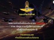 ด่วน! กองทัพอากาศ ประกาศขอความร่วมมือ จากพี่น้องประชาชนทุกคน