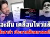 เดอะมีน เคลื่อนไหวแล้ว! หลัง โอฮาน่า ประกาศพ้นสภาพพนักงาน