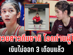 หมดกำลังใจ นักมวยสาวทีมชาติ โอดท่านผู้ใหญ่ เงินไม่ออก 3 เดือนแล้ว