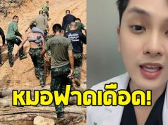 หมอดิว กันทรลักษ์ ฝากถึง “ผู้มีอำนาจ”
