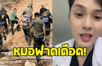 หมอดิว กันทรลักษ์ ฝากถึง “ผู้มีอำนาจ”