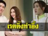 แรงเกินต้าน เปิดเรตติ้งละครใหม่ แจม-เบส หลังออนมา 3 ตอน